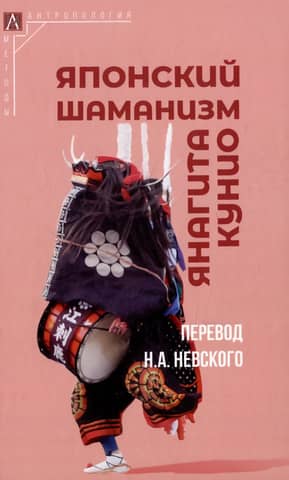 Japanese shamanism
