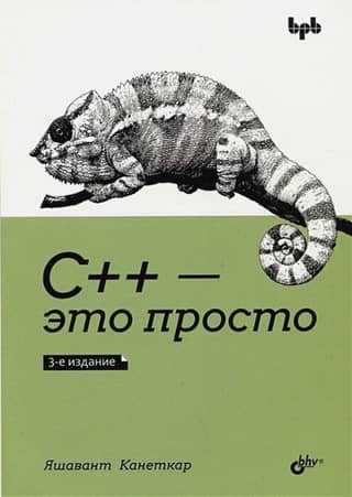 C++ is simple