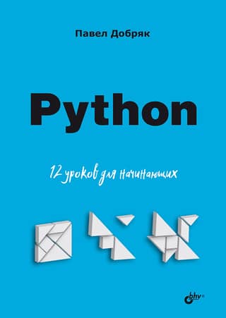 Python: 12 Lessons for Beginners