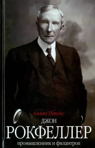 John D. Rockefeller, industrialist and philanthropist