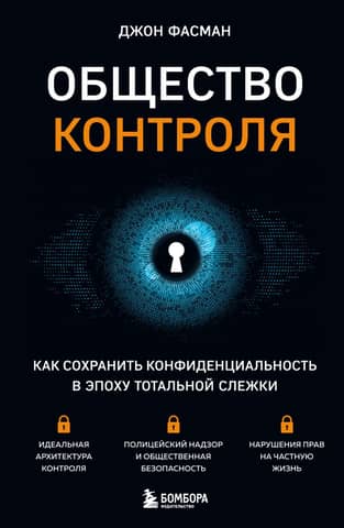 The Control Society: Maintaining Privacy in the Age of Surveillance
