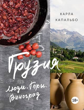 Georgia. People. Mountains. Grapes