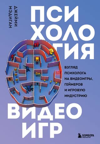 The Psychology of Video Games: A Psychologist's Perspective on Video Games, Gamers, and the Gaming Industry