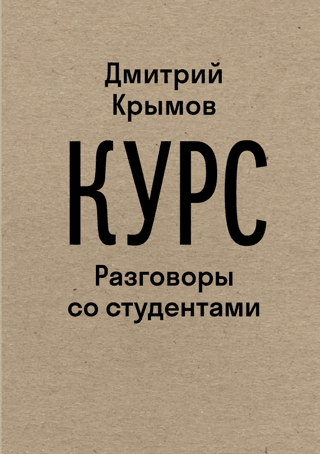 Course. Conversations with students