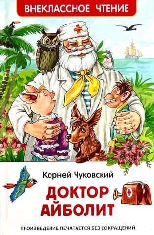 Doctor Aibolit