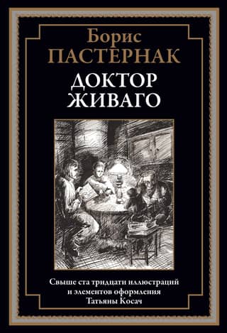 Doctor Zhivago