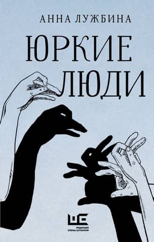 Nimble people