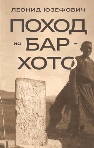 Hike to Bar-Khoto