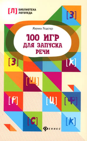 100 games to get your speech going