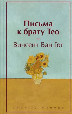 Letters to Brother Theo