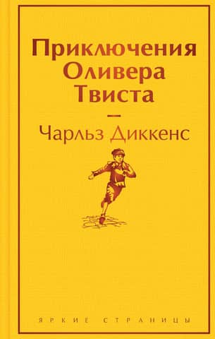 The Adventures of Oliver Twist