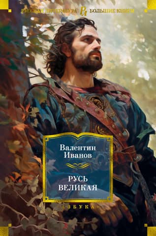 Great Rus'