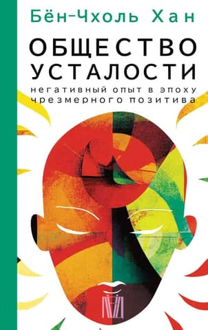 Society Fatigue: Negative Experiences in an Age of Excessive Positivity