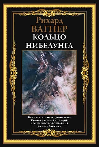 The Ring of the Nibelung