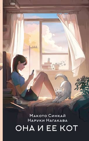 She and her cat