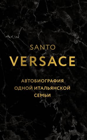 Versace: The Autobiography of an Italian Family