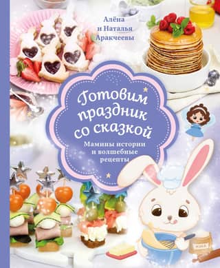 Preparing a Fairytale Holiday: Mom's Stories and Magical Recipes