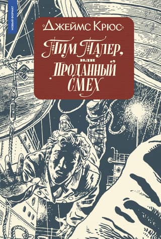 Tim Thaler, or Sold Laughter