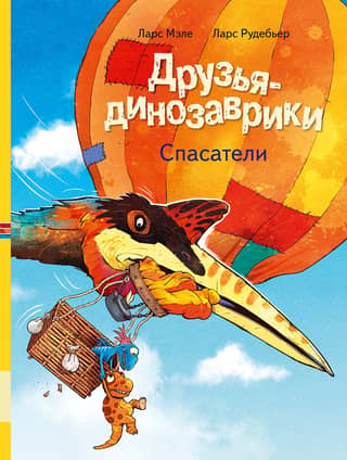 Dinosaur Friends: Rescuers