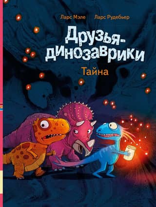 Dinosaur Friends: A Mystery