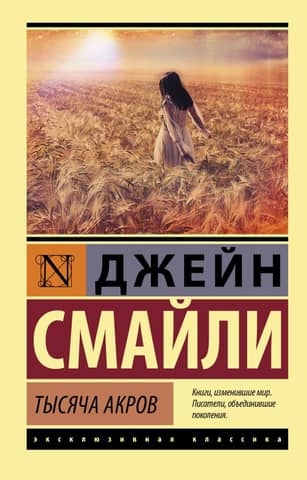 A thousand acres