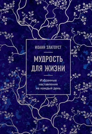 Wisdom for Life: Selected Daily Instructions