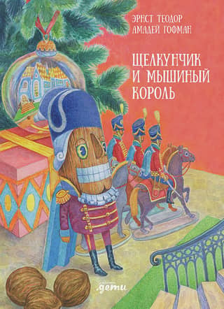 The Nutcracker and the Mouse King