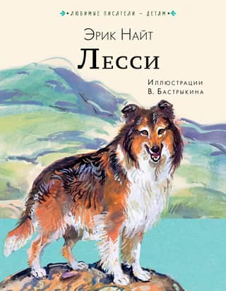 Lassie