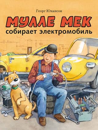 Mulle Meck is building an electric car.