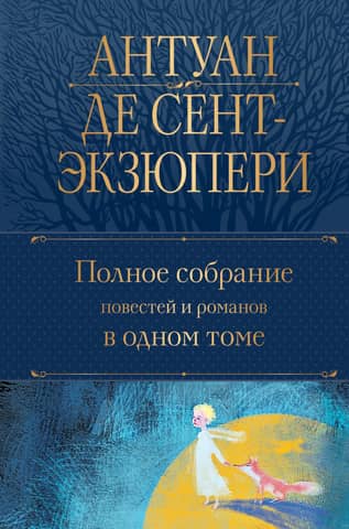 A complete collection of stories and novels in one volume