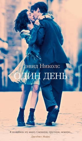 One day