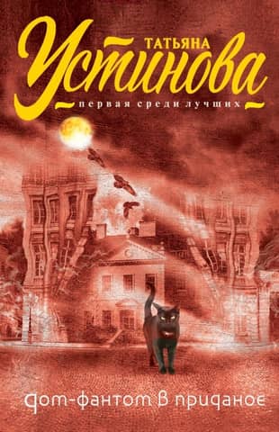 A phantom house as a dowry