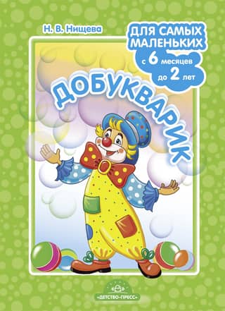 A Primer. For toddlers aged 6 months to 2 years.