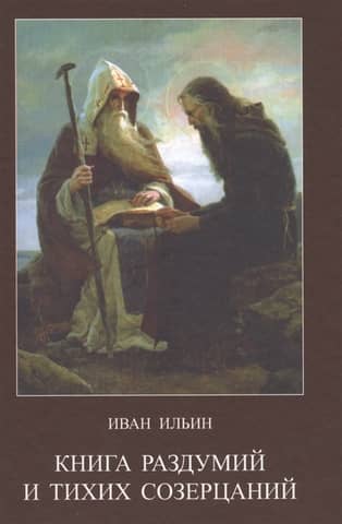 A Book of Reflections and Quiet Contemplations
