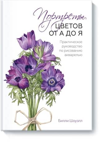 Flower Portraits from A to Z: A Practical Guide to Watercolor Painting