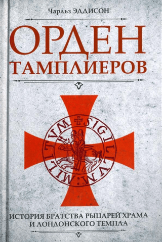 The Knights Templar: A History of the Knights Templar and the London Temple