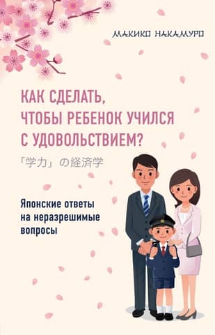 How to Make Your Child Enjoy Learning? Japanese Answers to Unanswerable Questions