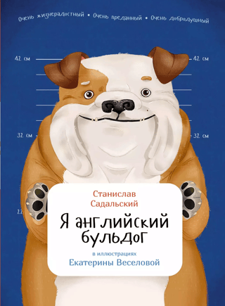 I am an English bulldog