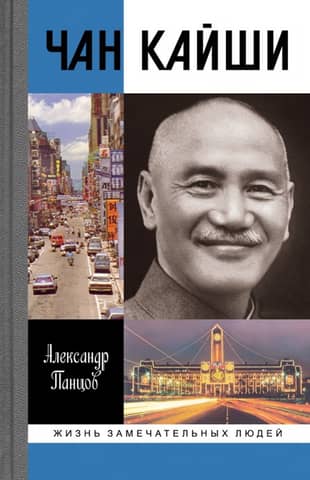 Chiang Kai-shek