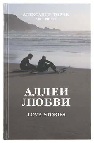 Alleys of Love: LOVE STORIES