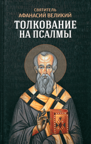 Interpretation of the Psalms