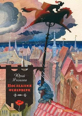 The last fireworks