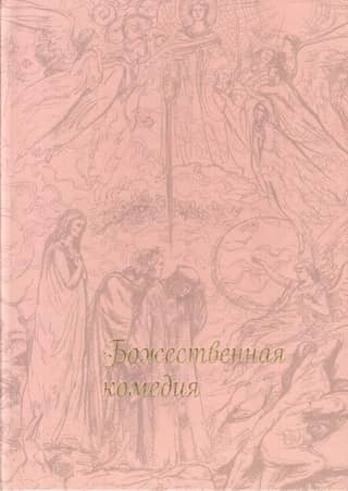 The Divine Comedy