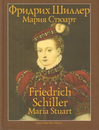Mary Stuart: A Tragedy in Five Acts in Verse