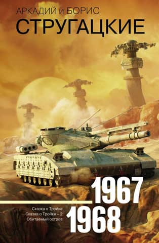 Collected Works 1967-1968