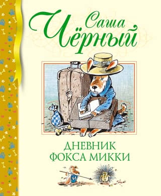 Mickey's Diary of a Fox
