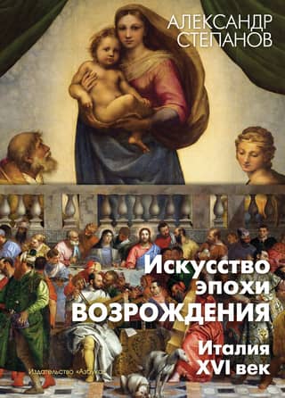 Renaissance Art. Italy. 16th century