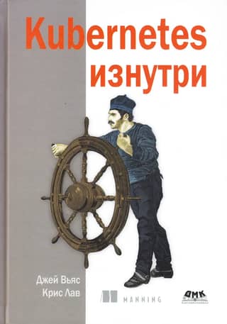 Kubernetes from the inside