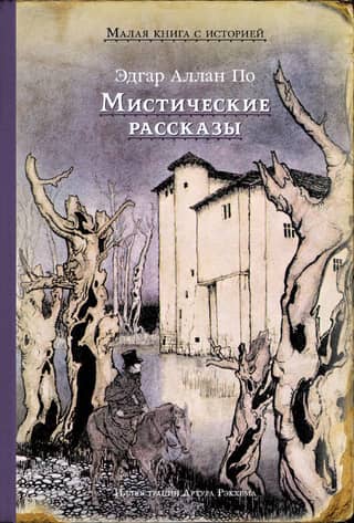 Mystical stories
