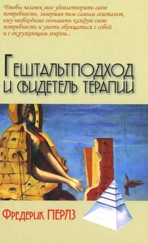 Gestalt approach and witness therapy